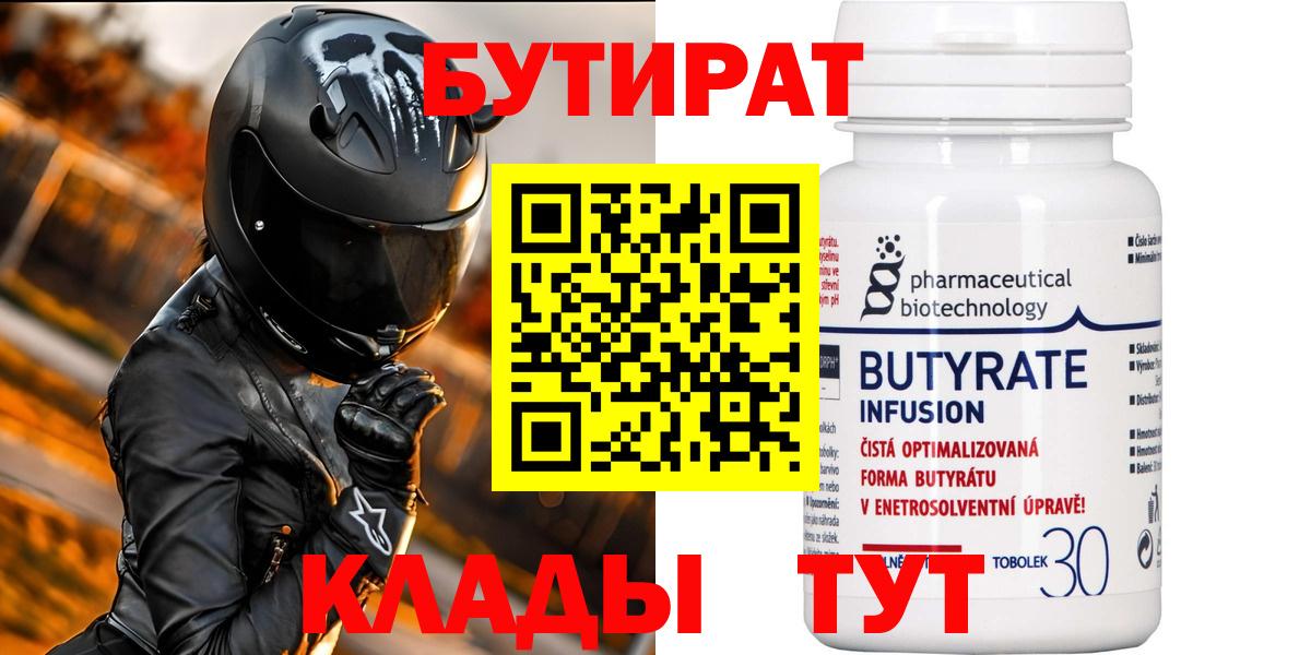 БУТИРАТ 99%  Вход с VPN  БУТИРАТ  Обнинск 