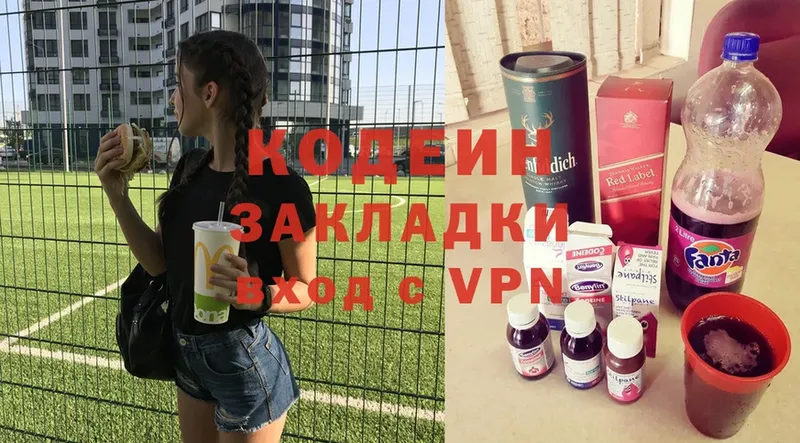 Кодеин Purple Drank  купить закладку  Обнинск 