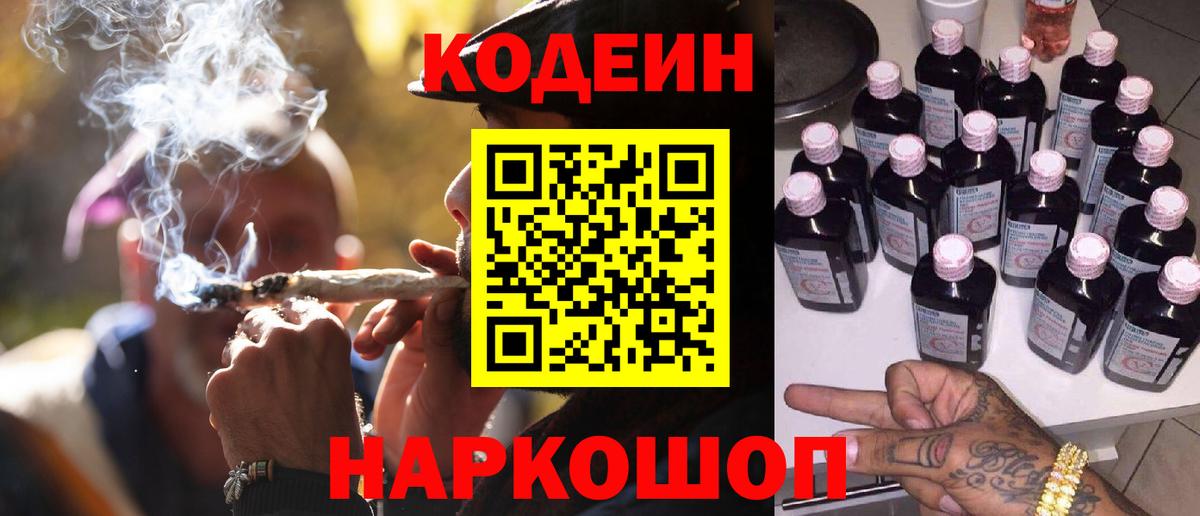Codein Purple Drank Обнинск