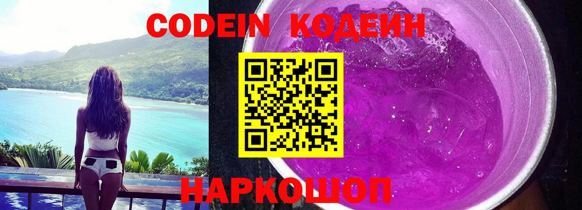 Кодеиновый сироп Lean напиток Lean (лин)  Вход с VPN  Обнинск 