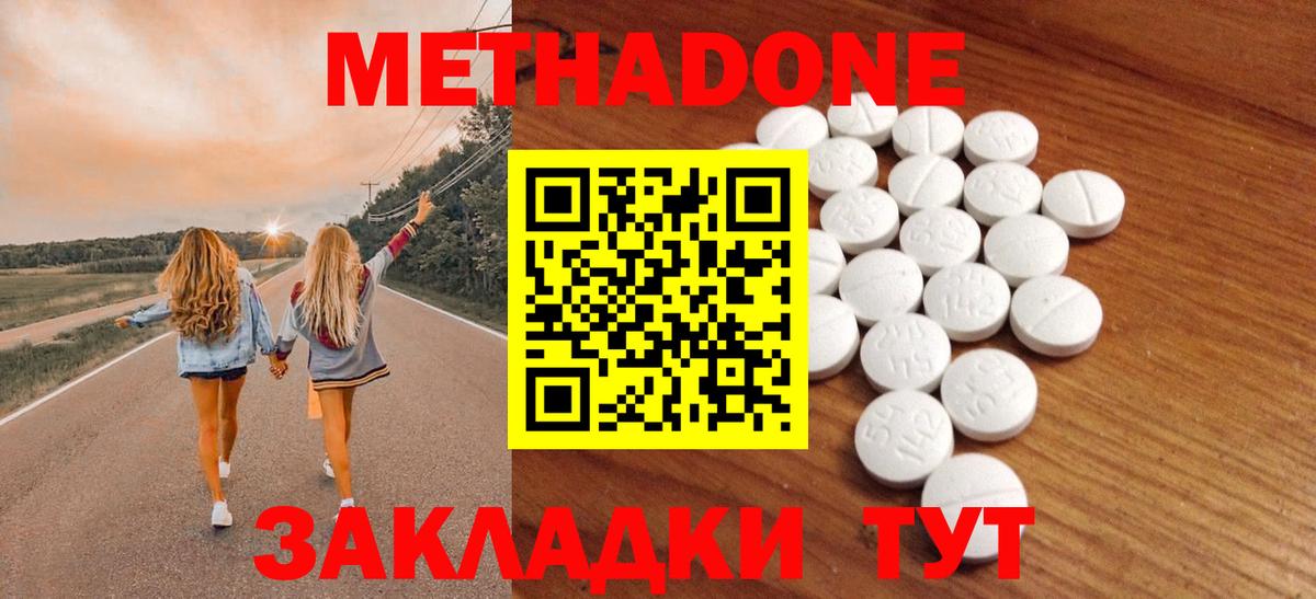 МЕТАДОН methadone  Вход с VPN  МЕТАДОН белоснежный  Обнинск 