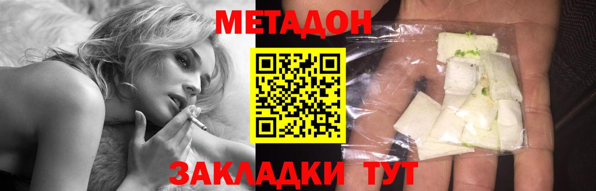 Метадон мёд Обнинск
